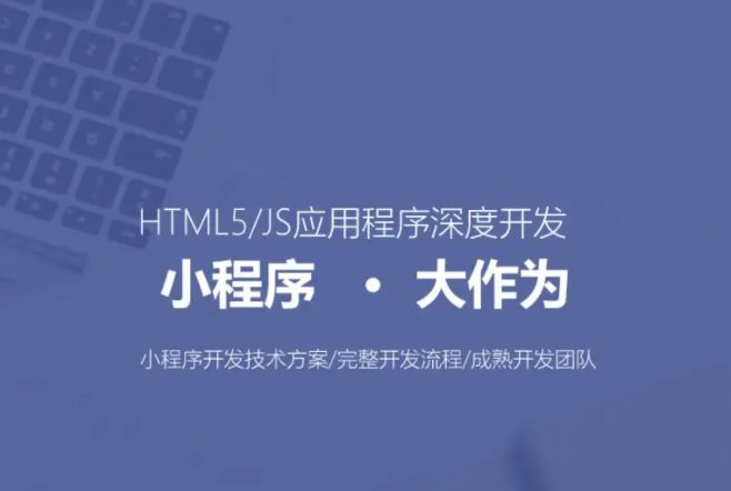  小程序开发：如何营销小程序，小程序优化