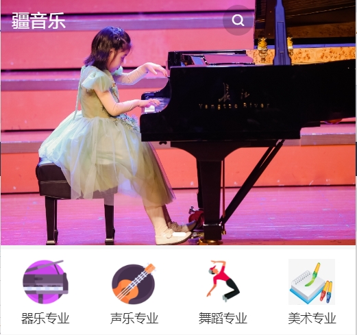 疆音乐-专业分销解决方案-小程序