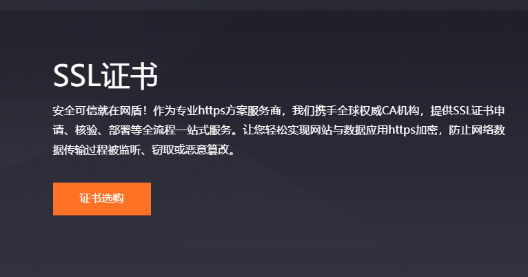 SSL证书服务